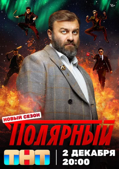 Полярный 2019